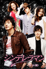 Cinderella Man (Sinderella Maen)