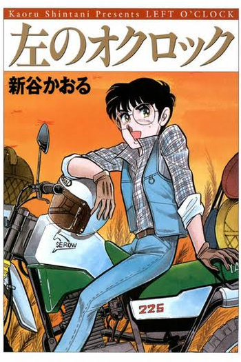 Poster de Série Hidari no O'Clock! (1990)