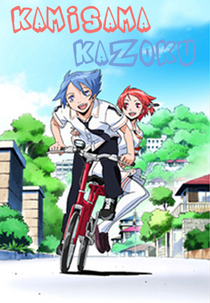 Kamisama Kazoku (神様家族?)