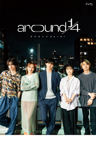 Poster 3 de Série Around 1/4 (2023)