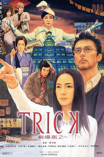Poster de Filme Trick: The Movie 2 (2006)
