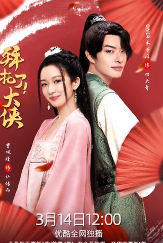 Poster 2 de Série Go! My Hero! (2022)