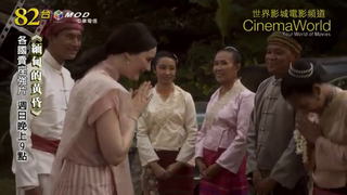 Trailer: CinemaWorld - 緬甸的黃昏 Twilight Over Burma