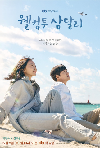 Poster 2 de Série De Volta às Raízes (2023)