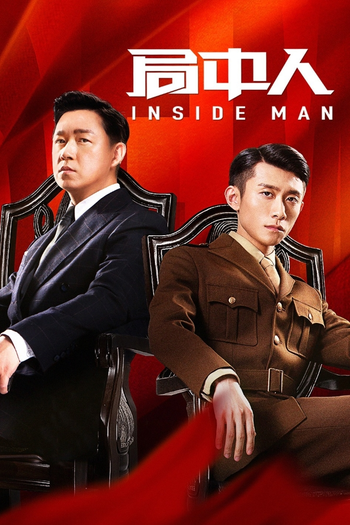 Poster de Franquia 局中人 (2020)