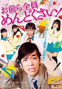 Omaera Zenin Mendokusai (Omaera Zenin Mendokusai)