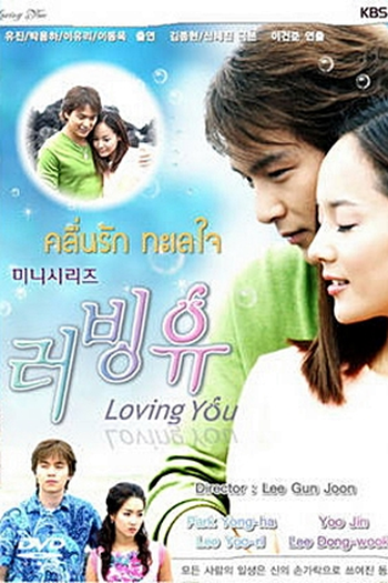  de Série Loving You (2002)