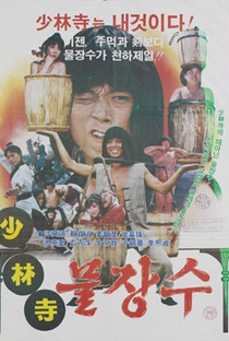 Shaolin Water Seller - Poster / Capa / Cartaz - Oficial 1