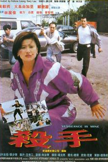 de Filme Vengeance Is Mine (1997)