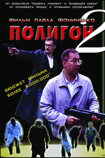 Proving Ground 2 (Полигон 2)