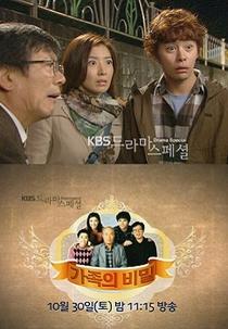 Drama Special Season 1: Family Secrets (드라마 스페셜 - 가족의 비밀)