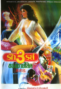 Erotic Nights (Ye ji qing)