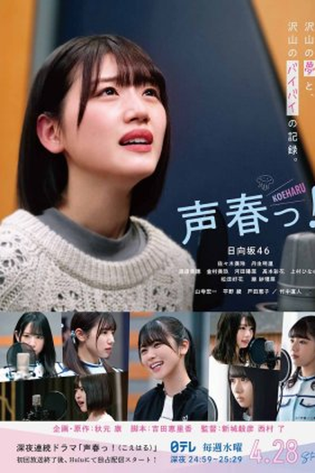 Poster de Série Koeharu! (2021)