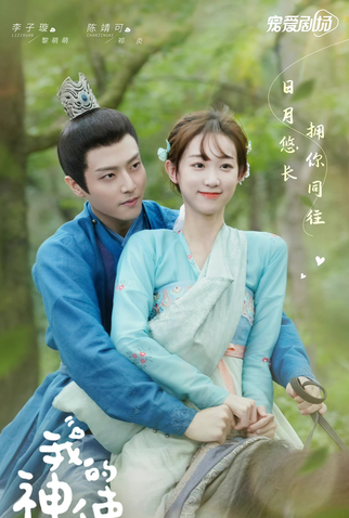 Poster 3 de Série My Divine Emissary (2024)