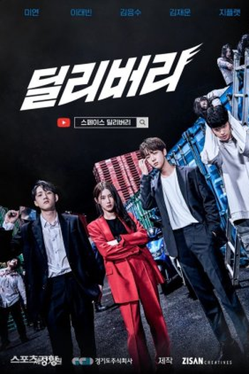 Poster de Série Delivery (2021)