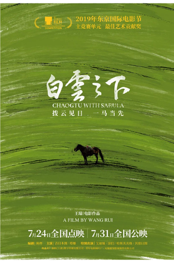 Poster de Filme Chaogtu e Sarula (2019)