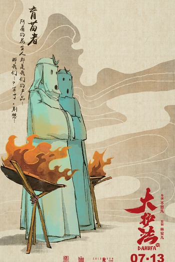  de Filme Dahufa (2017)