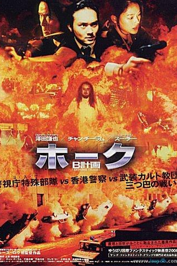  de Filme Extreme Crisis (1998)