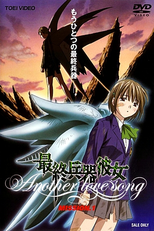 SaiKano: Another Love Song (最終兵器彼女Another Love Song)