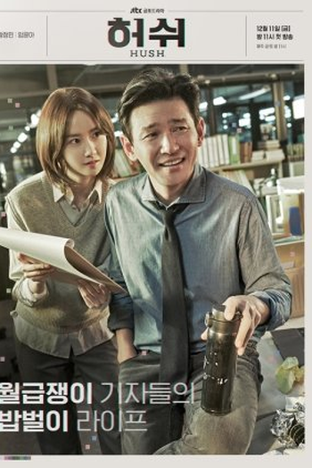  de Série Hush (2020)