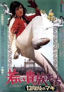 13 Steps of Maki (Wakai kizoku-tachi: 13-kaidan no Maki)