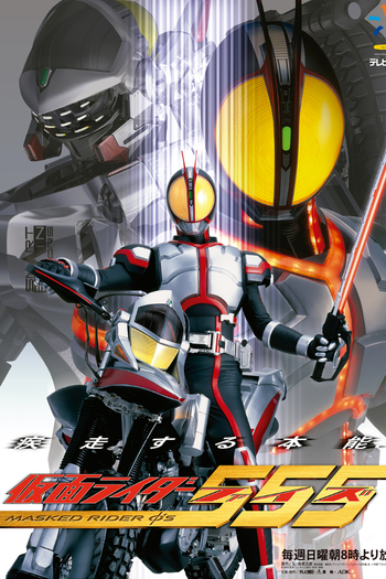  de Série Kamen Rider Faiz (2005)