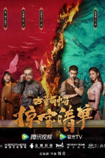 Mystery of Antiques (3ª Temporada) (古董局中局之掠宝清单)
