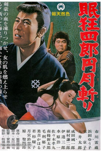 Nemuri Kyōshirō 3: Engetsugiri - Poster / Capa / Cartaz - Oficial 1