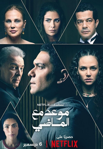 Ecos de um Pesadelo (1ª Temporada) (Maweid Mae Almadi (Almawsim 1))