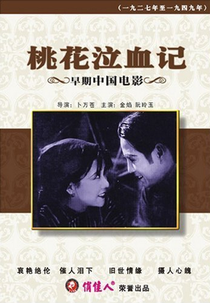 The Peach Girl (Tao hua qi xue ji)