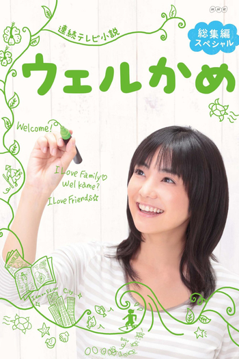 Poster de Franquia ウェルかめ (2009)