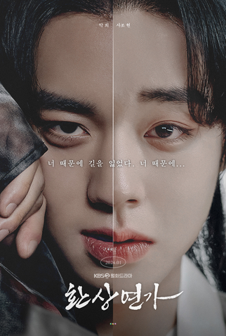 Poster 3 de Série Love Song For Illusion (2024)