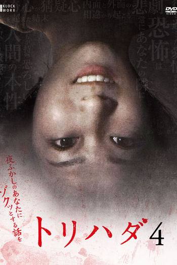 Poster de Série Torihada 4 (2008)