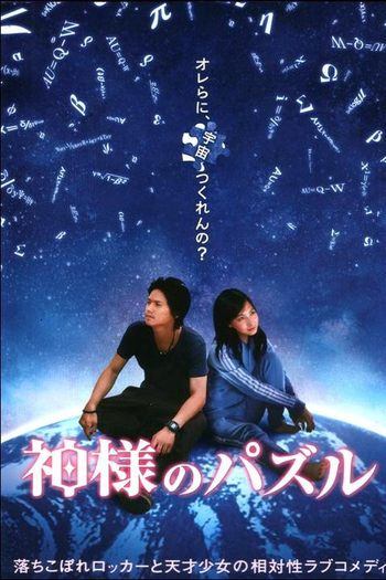  de Filme God's Puzzle (2008)