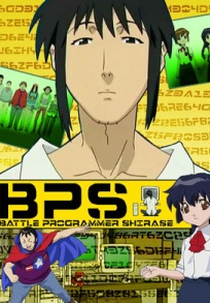 Battle Programmer Shirase (バトルプログラマーシラセ)