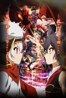 Chaos Dragon: Sekiryuu Seneki - Poster / Capa / Cartaz - Oficial 1