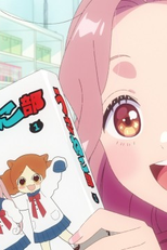 ただいま、おじゃまされます!? (ただいま、おじゃまされます!?)