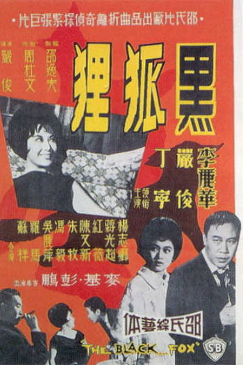 Poster de Filme The Black Fox (1962)