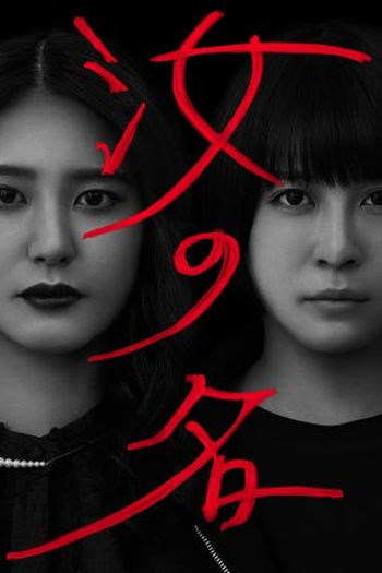 Poster de Série Nanji no na (2022)