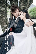 The New Version of the Condor Heroes (神雕侠侣)