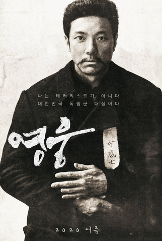 Poster 1 de Filme Hero (2022)