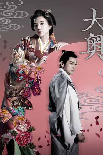  de Série Ōoku (2023)