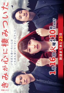 Kimi ga Kokoro ni Sumitsuita (きみが心に棲みついた)