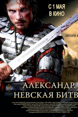 Alexander ( Aleksandr. Nevskaya bitva)