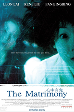 The Matrimony  (Xin zhong you gui)