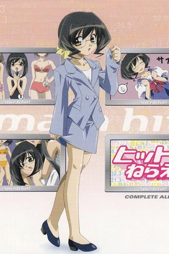 Poster de Série Hit wo Nerae! (2004)