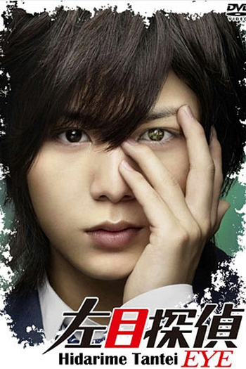  de Série Hidarime Tantei EYE (2010)