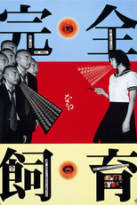 The Perfect Education (Kanzen-naru shiiku/完全なる飼育)