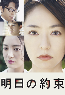 Ashita no Yakusoku (明日の約束)