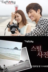 Drama Special Season 3: Still Picture (드라마 스페셜 - 스틸사진)